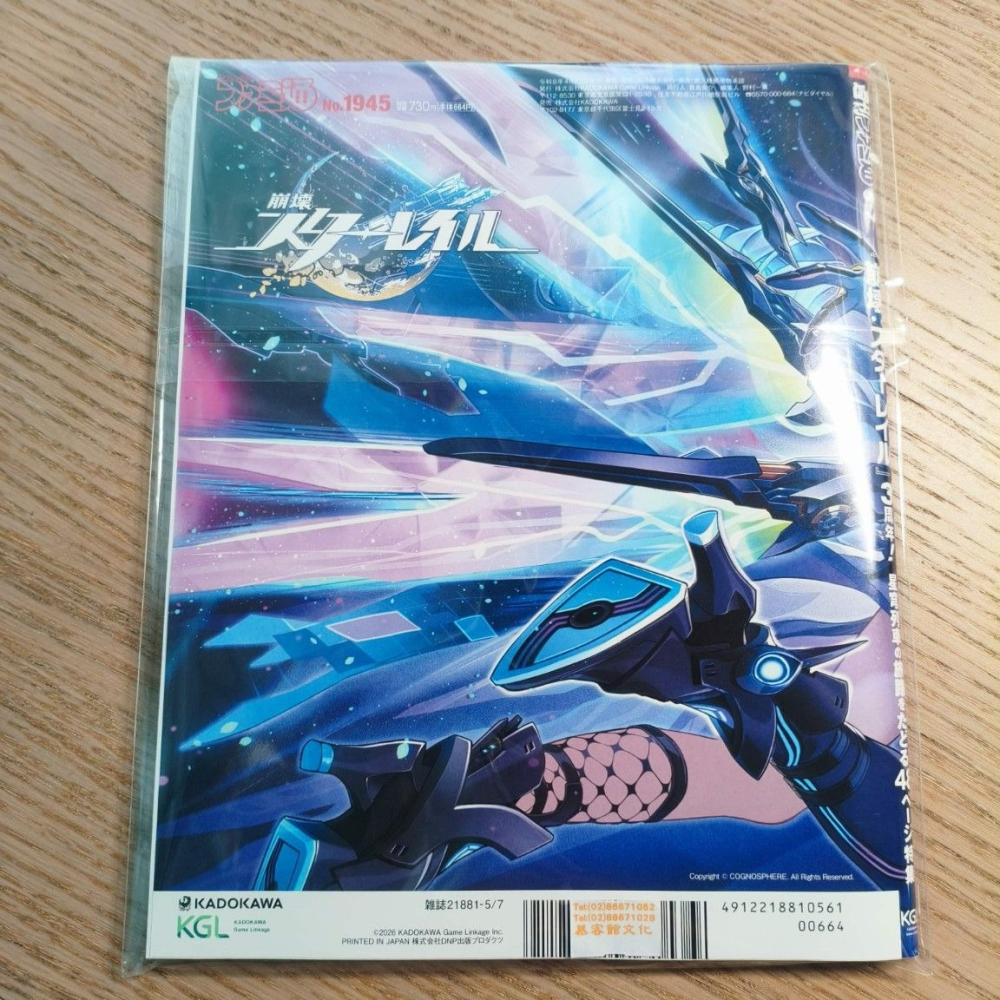 (現貨)週刊Fami通法米通 電玩通 2026年5月7日號No.1945「崩壞：星穹鐵道特集」(航空版)-細節圖6