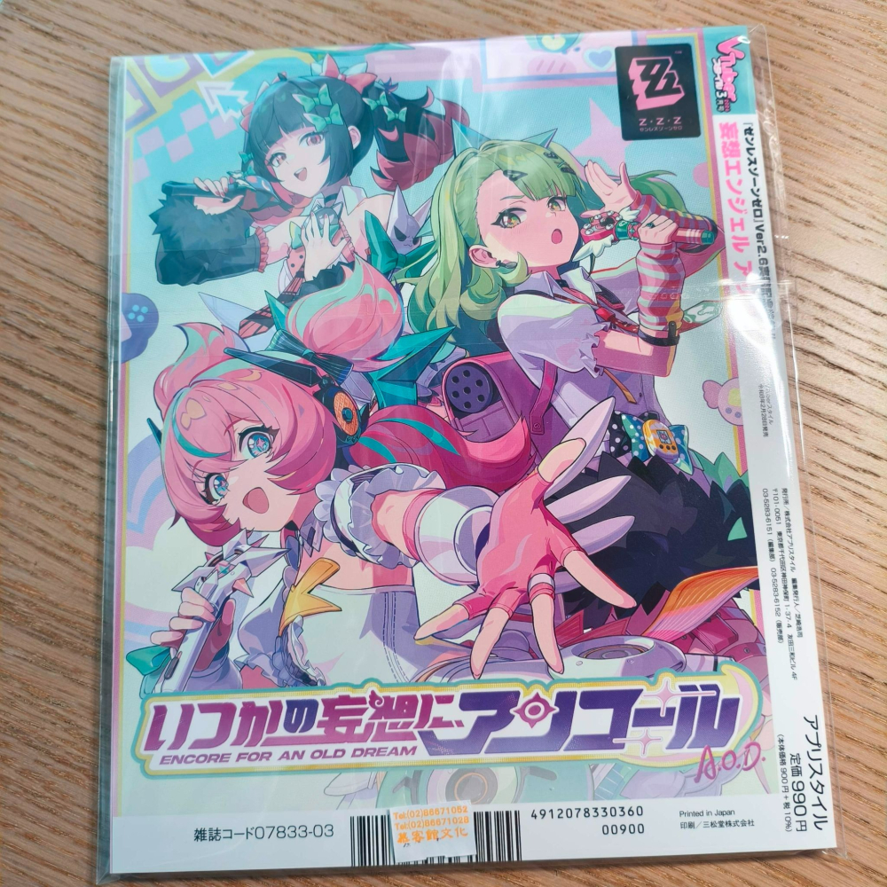 (現貨)VTuber STYLE情報誌 3月號/2026 絕區零：妄想天使 愛芮 妄想エンジェル アリア-細節圖3