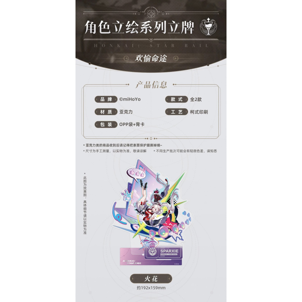 (現貨)miHoYo 崩壞：星穹鐵道 角色立繪系列壓克力立牌 歡愉-火花款【日本進口精品】-細節圖4