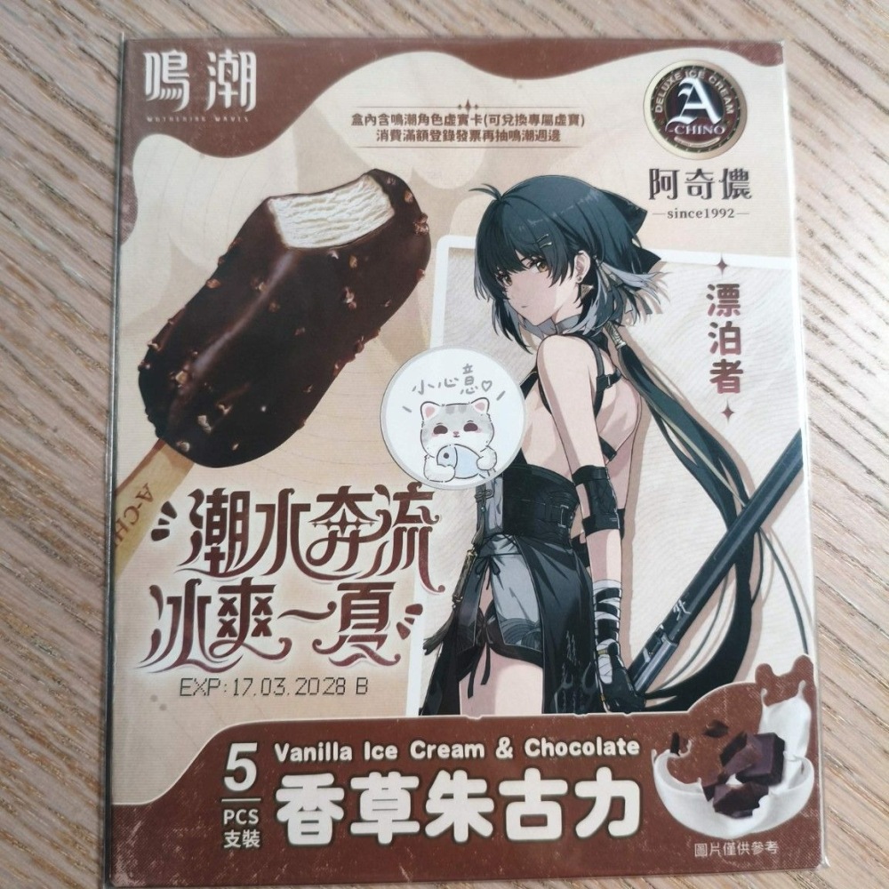 (現貨)鳴潮 X 阿奇儂 聯名包裝 冰感共鳴 角色虛寶卡 漂泊者（SP）款 全新未輸入（送聯名包裝封面隨機一組）-細節圖6