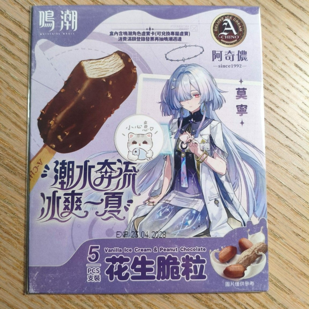 (現貨)鳴潮 X 阿奇儂 聯名包裝 冰感共鳴 角色虛寶卡 琳奈（SP）款 全新未輸入（送聯名包裝封面隨機一組）-細節圖4