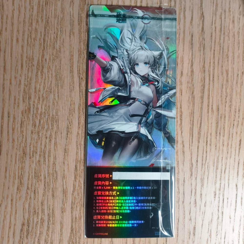 (現貨)《明日方舟：終末地》×「壽司郎」炫光虛寶卡（虛寶已過期）（單售）-細節圖3