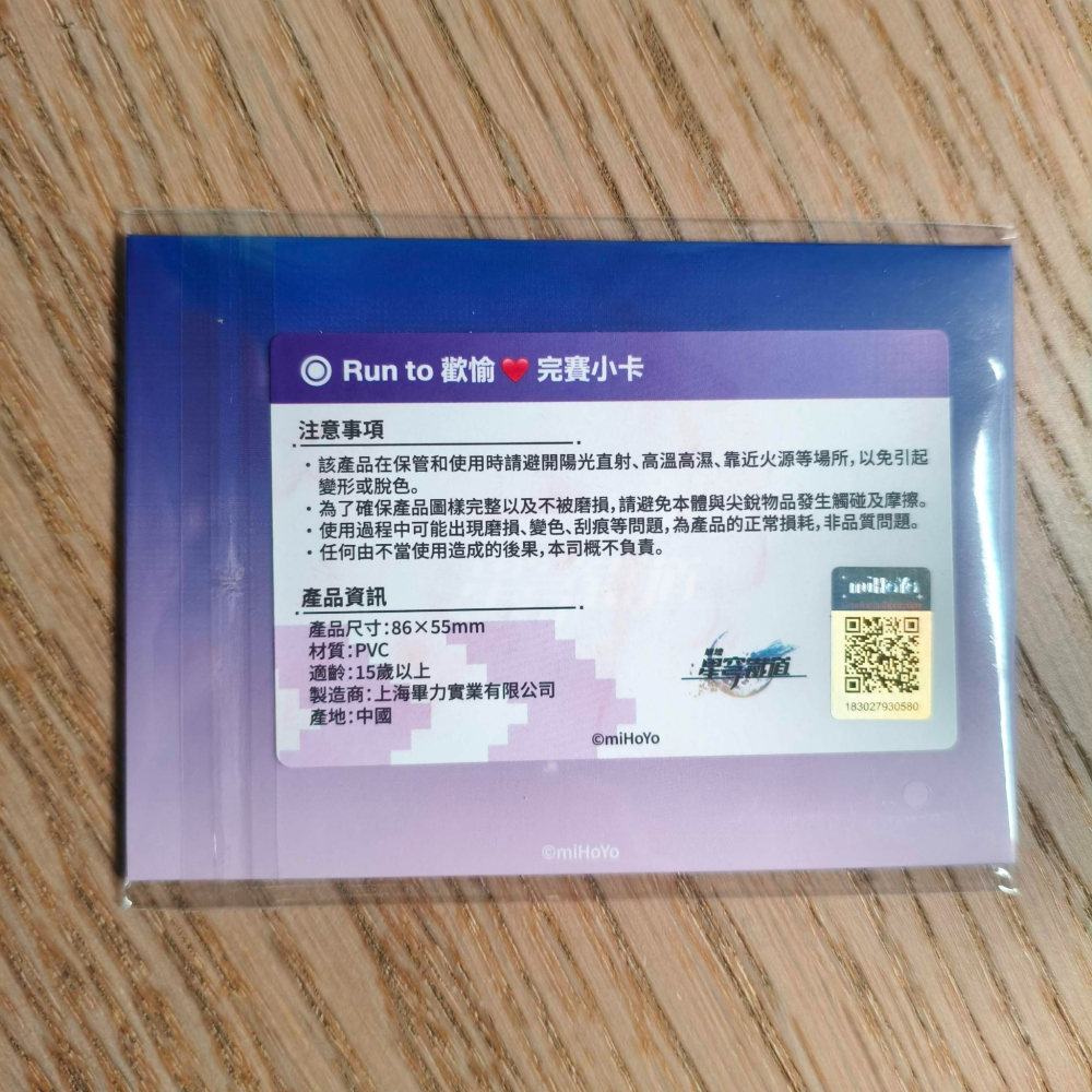 (現貨)《崩壞：星穹鐵道》三週年活動－Run to 歡愉❤️-完賽小卡（單張販售）-細節圖3