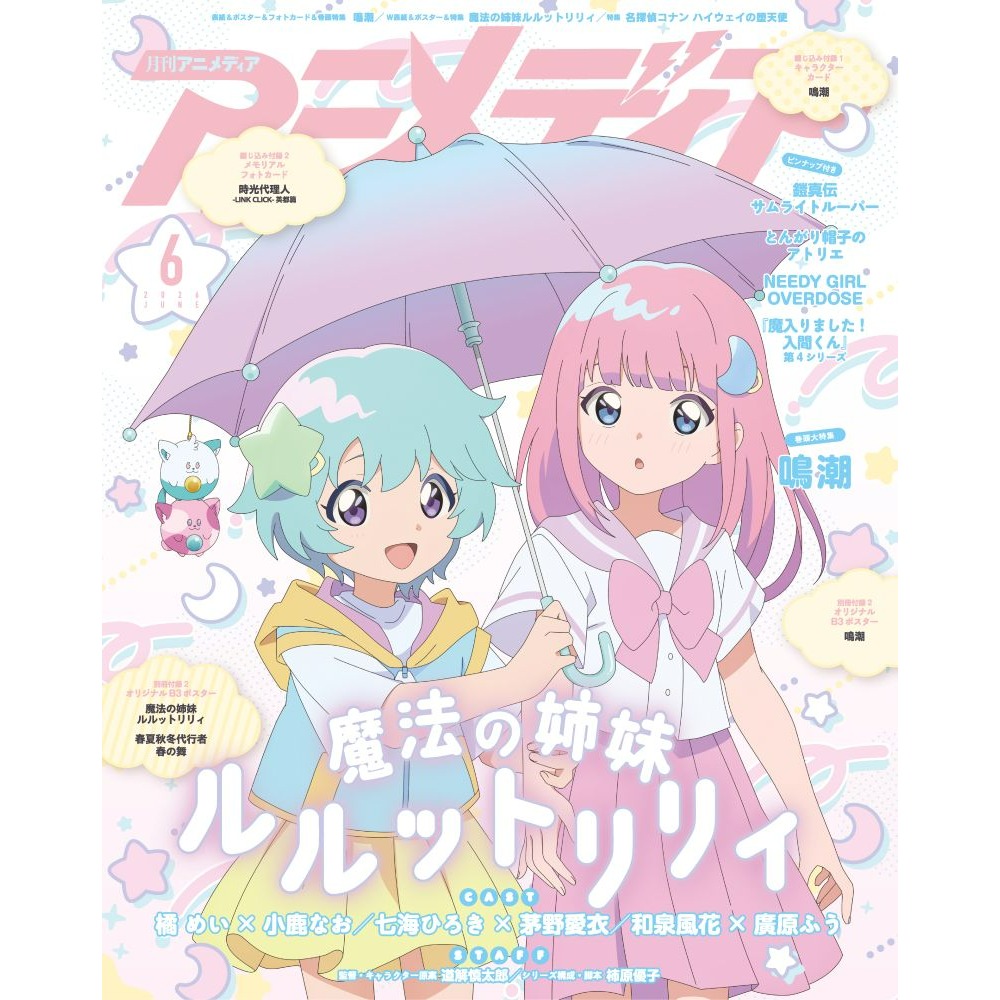 (現貨)アニメディアAnimedia 動畫時代 2026年6月（附B3海報2枚組）-細節圖2
