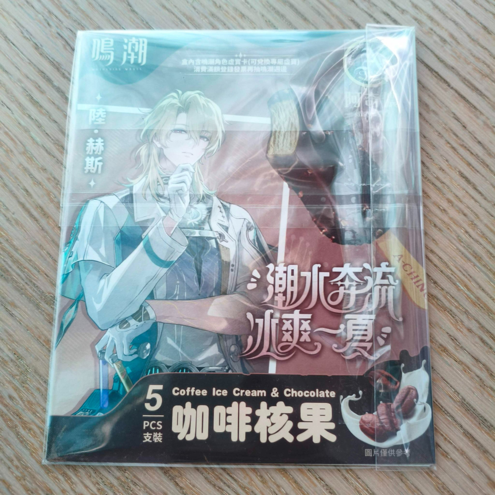 (現貨)鳴潮 X 阿奇儂 聯名包裝 經典雪糕-咖啡核果 包裝封面 漂泊者&陸·赫斯（一組2入）-細節圖2