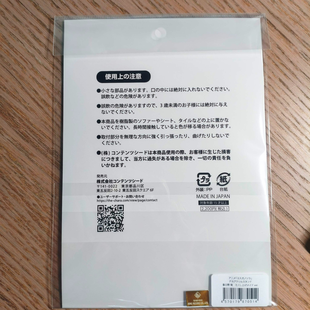 (現貨)【緣之空】大壓克力立牌 CS Plus 春日野穹款 拉裙襬女僕ver. 春日野穹【日本進口精品】-細節圖3