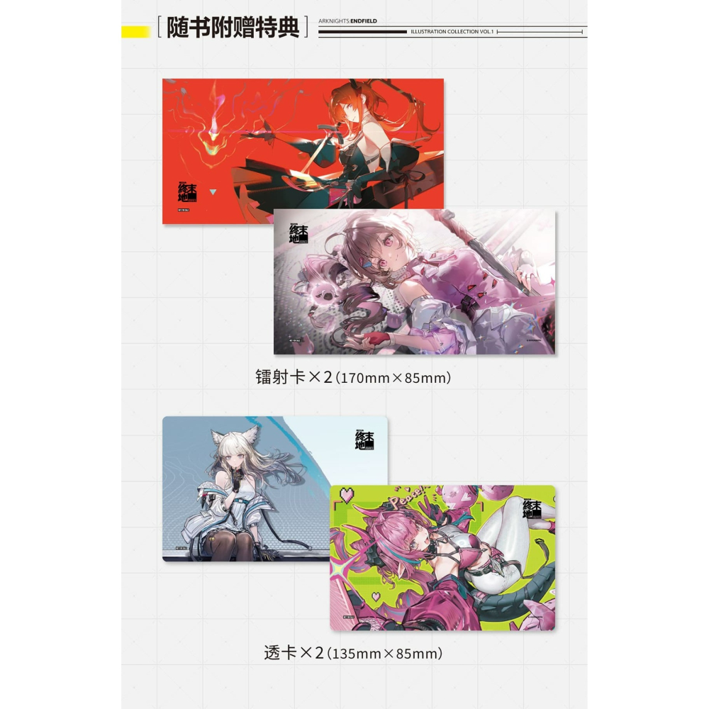 (現貨)明日方舟：終末地紀念插畫集（Vol.1）鷹角網絡 官方正版 插畫集 畫冊 簡體中文-細節圖2