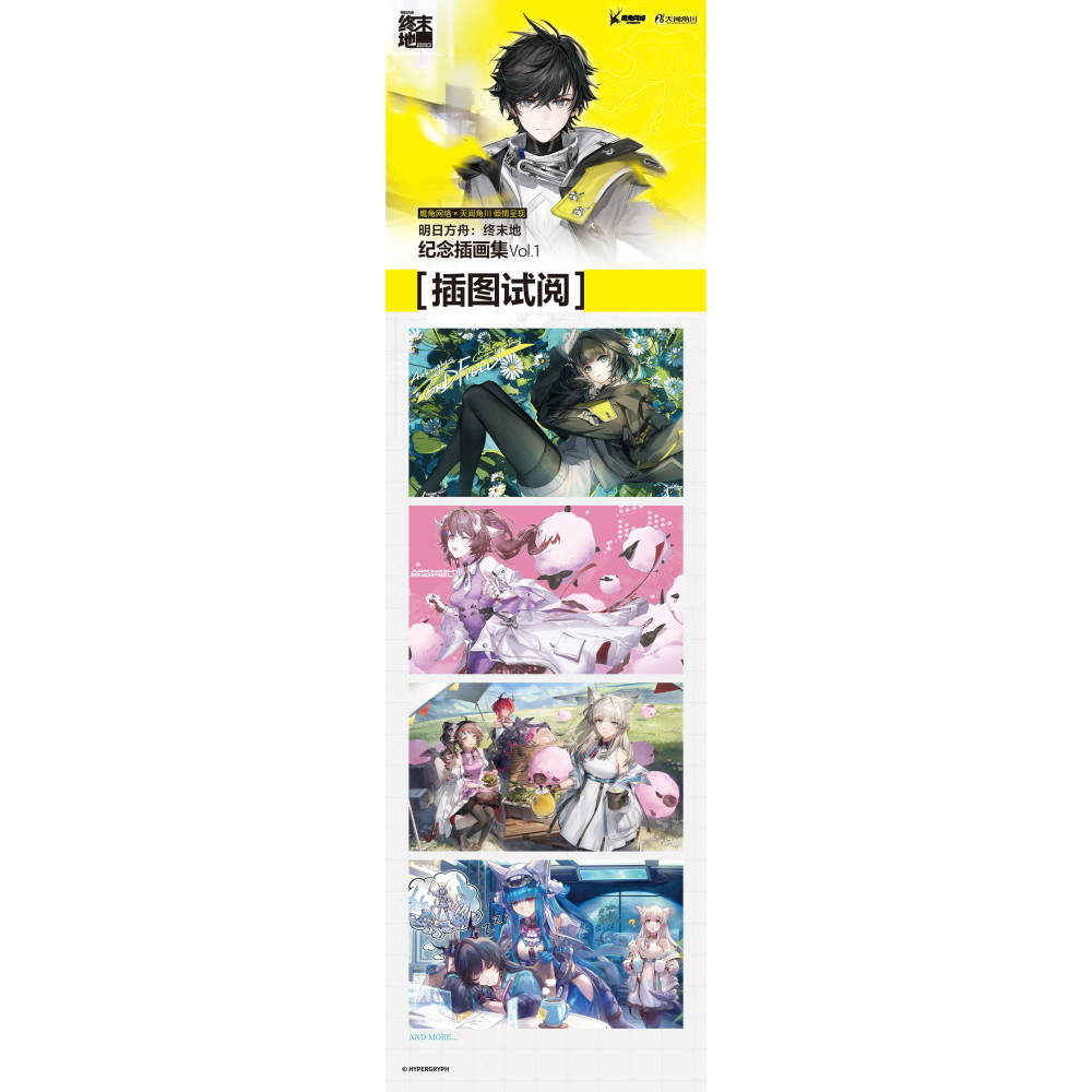 (現貨)明日方舟：終末地紀念插畫集（Vol.1）鷹角網絡 官方正版 插畫集 畫冊 簡體中文-細節圖3