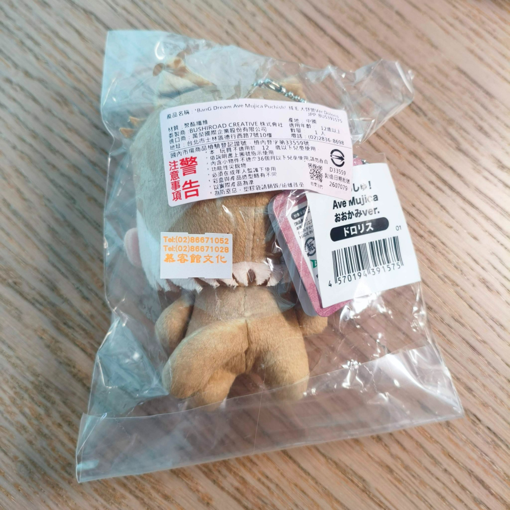 (現貨)『BanG Dream！』 Puchish! Q版布偶娃娃吊飾 三角初華 絨毛：大野狼Ver.【日本進口精品】-細節圖3