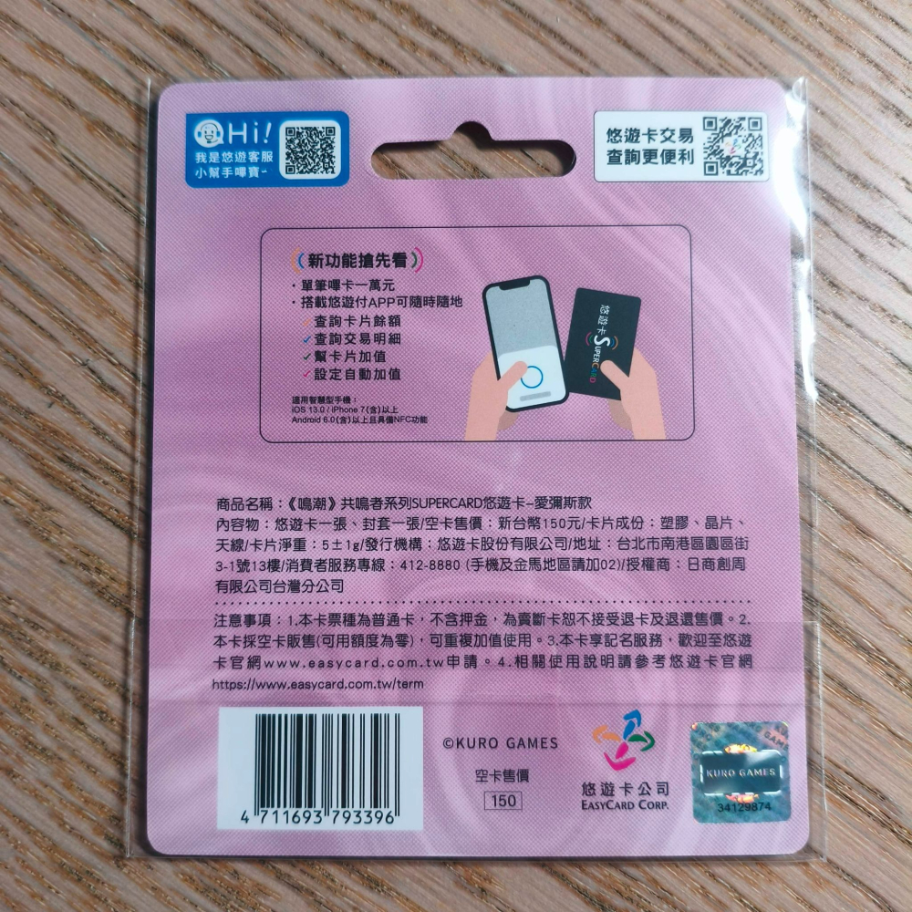 (現貨)《鳴潮》共鳴者系列SUPERCARD悠遊卡-愛彌斯款（內無儲值金）（單張販售）-細節圖3