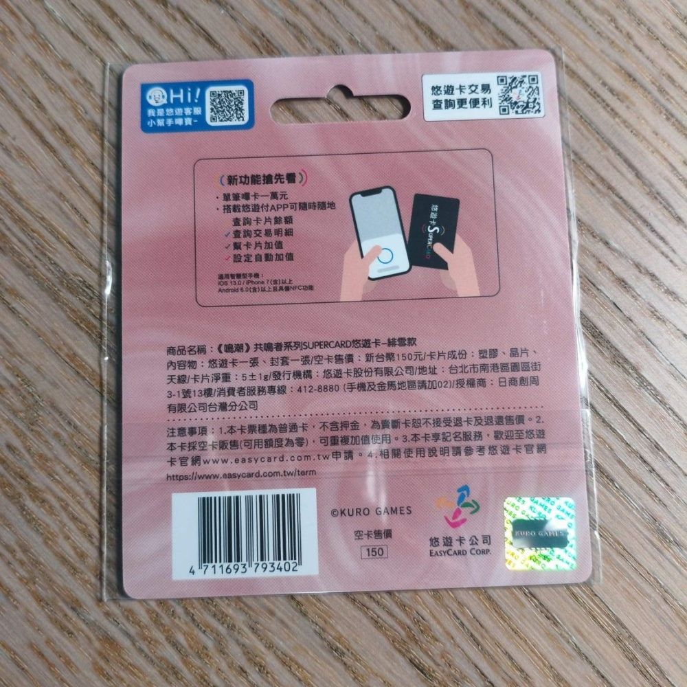 (現貨)《鳴潮》共鳴者系列SUPERCARD悠遊卡-緋雪款（內無儲值金）（單張販售）-細節圖3