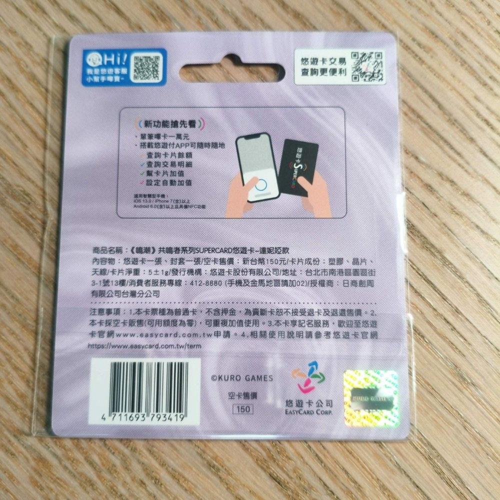 (現貨)《鳴潮》共鳴者系列SUPERCARD悠遊卡-達妮婭款（內無儲值金）（單張販售）-細節圖2
