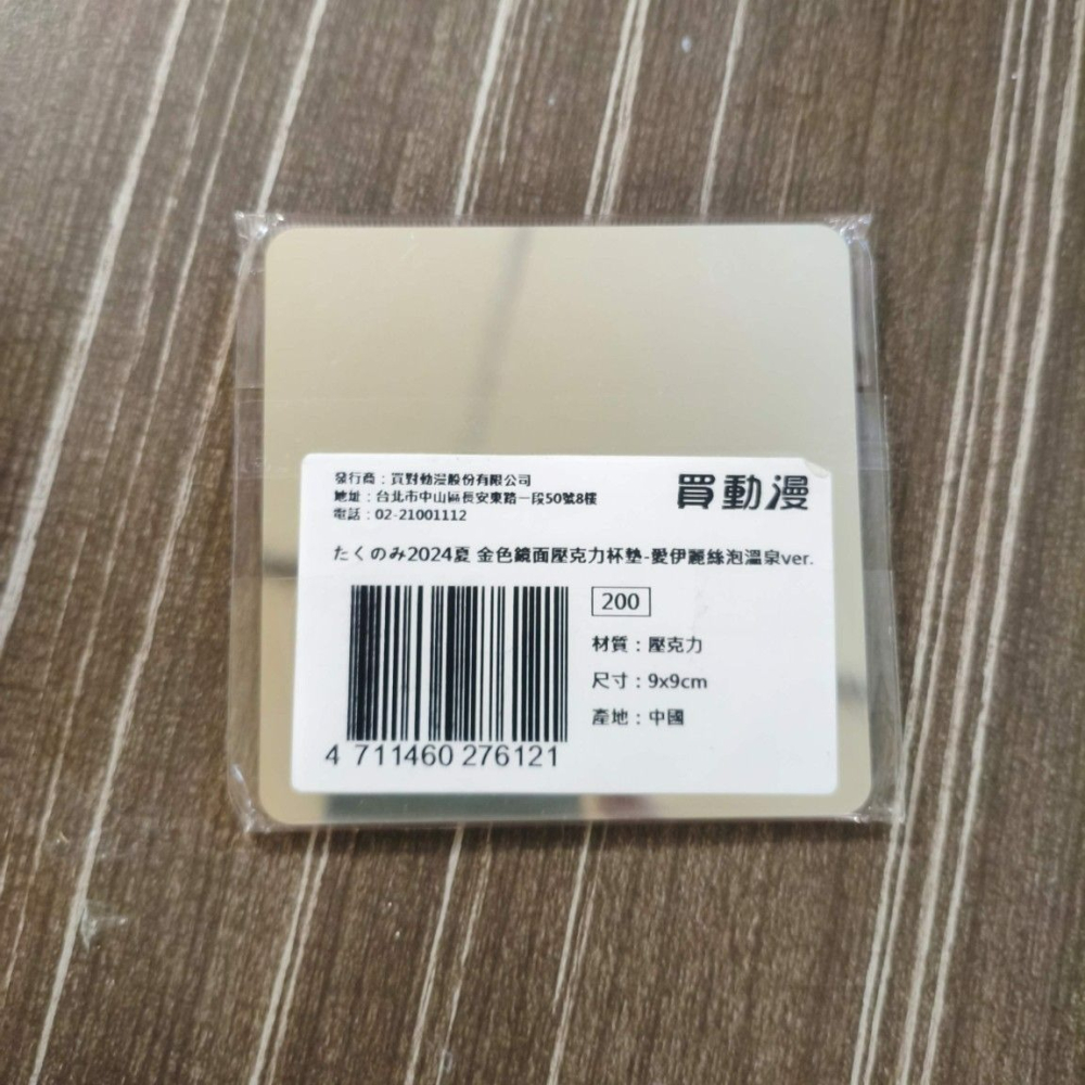 (現貨) (代售)買動漫 たくのみ 2024 たくのみ老師 金色鏡面壓克力杯墊-愛伊麗絲溫泉ver.-細節圖3
