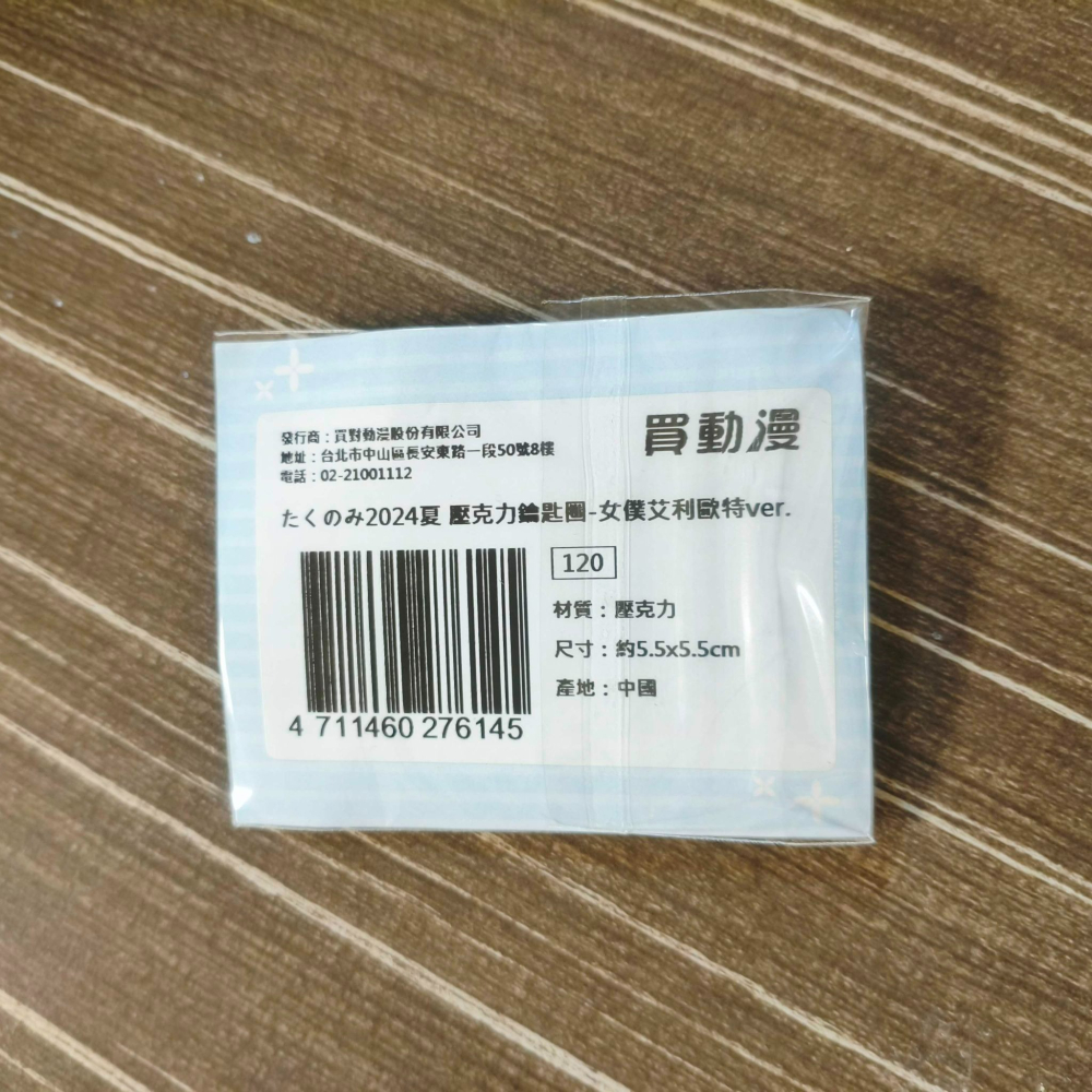 (現貨) (代售)買動漫 たくのみ 2024 たくのみ老師 壓克力鑰匙圈-女僕艾利歐特ver.-細節圖3