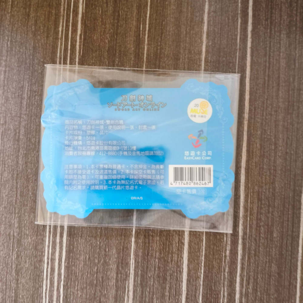 (現貨)刀劍神域悠遊卡-雙劍合鳴（內無儲值金）（單張販售）（不保證功能）-細節圖3