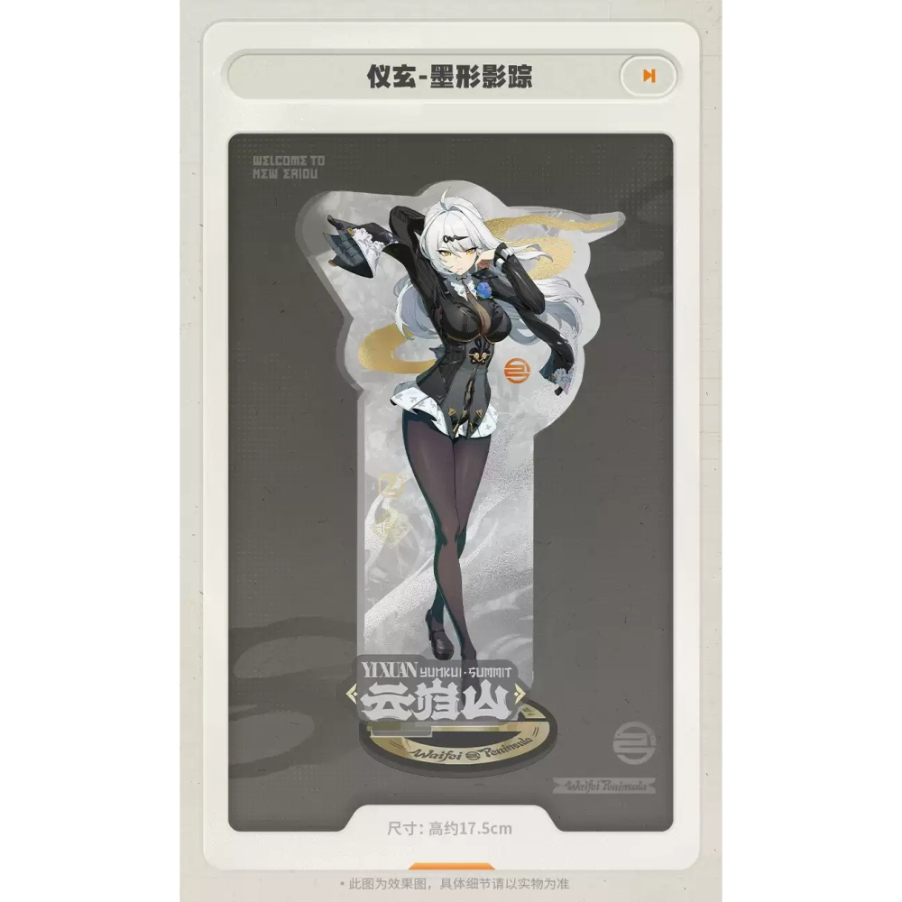 (現貨)miHoYo 絕區零 麗都時裝系列第二彈 壓克力立牌 儀玄 墨形影蹤【日本進口精品】-細節圖4