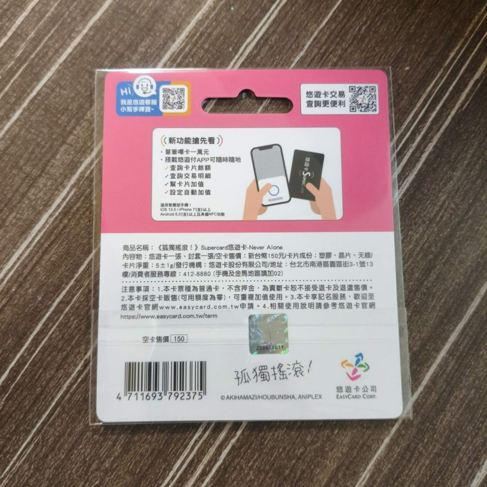 (現貨)孤獨搖滾! SuperCard悠遊卡/ Never Alone（內無儲值金）（單張販售）-細節圖3