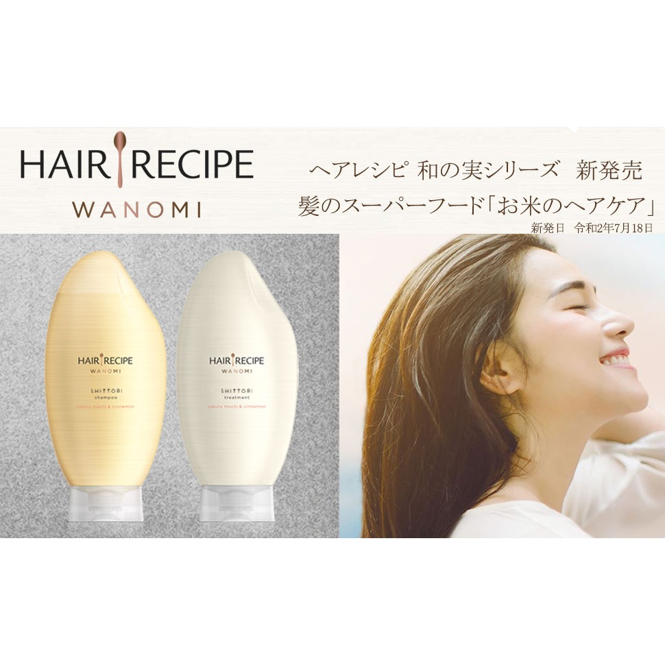 ★姐就是愛shopping★現貨+預購 日本境內版 hair recipe 純米瓶 米糠溫養修護洗髮精/護髮露/護髮油-細節圖7