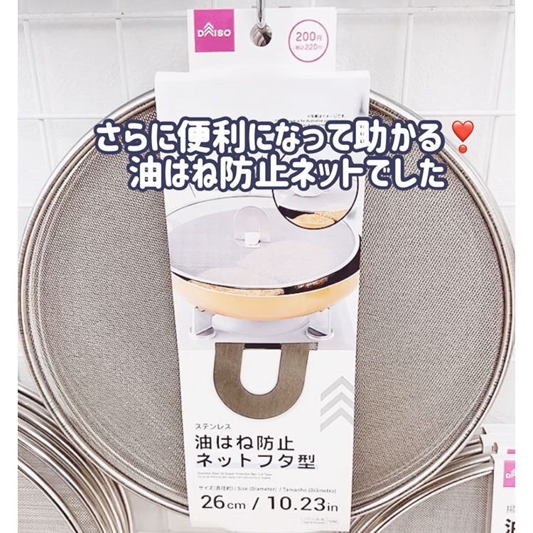 ★姐就是愛shopping★現貨+預購 日本大創 杏子媽媽推薦 防油濺網 鍋蓋型 手把型 多款規格可選-細節圖5