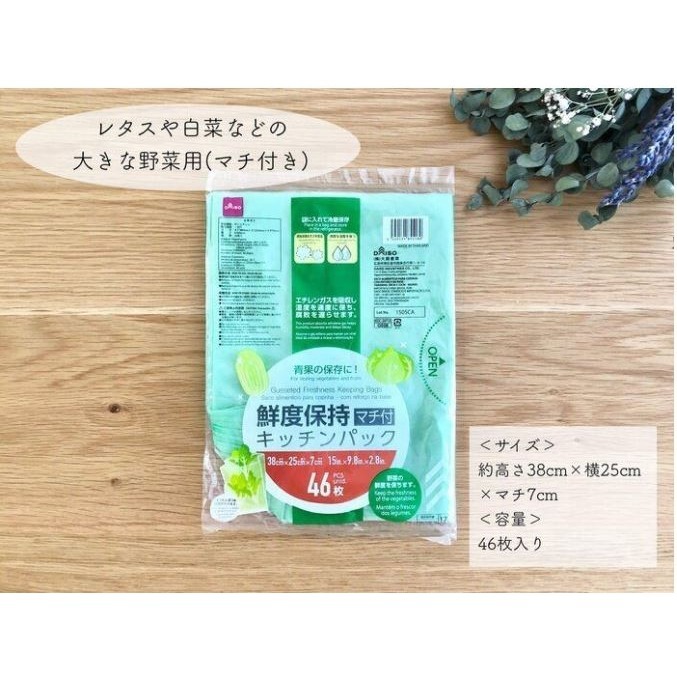 ★姐就是愛shopping★現貨+預購 日本大創 杏子媽媽推薦 蔬菜保鮮袋 塑膠袋款 三款規格-細節圖5