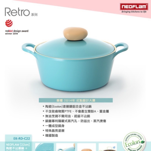 「清貨」韓國NEOFLAM Retro系列 22cm陶瓷不沾湯鍋+陶瓷塗層鍋蓋 EK-RD-C22(藍色公主鍋)薄荷色