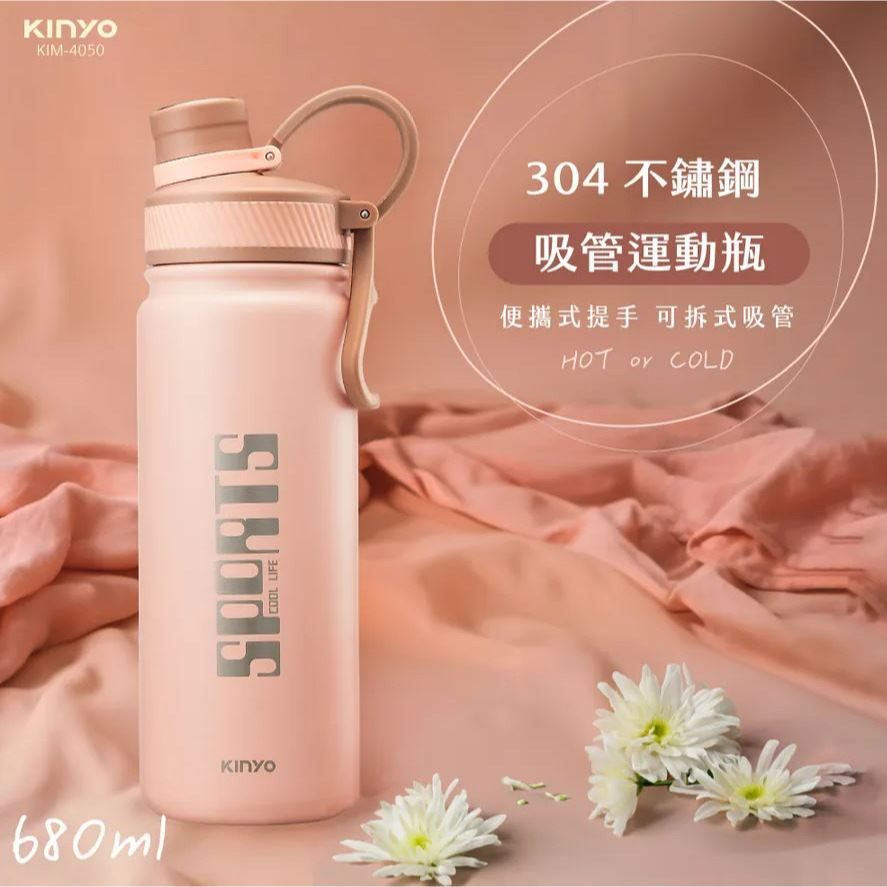 贈清潔刷~新品上市~KINYO 耐嘉 304不鏽鋼吸管運動瓶 680ml (KIM-4050)-細節圖2