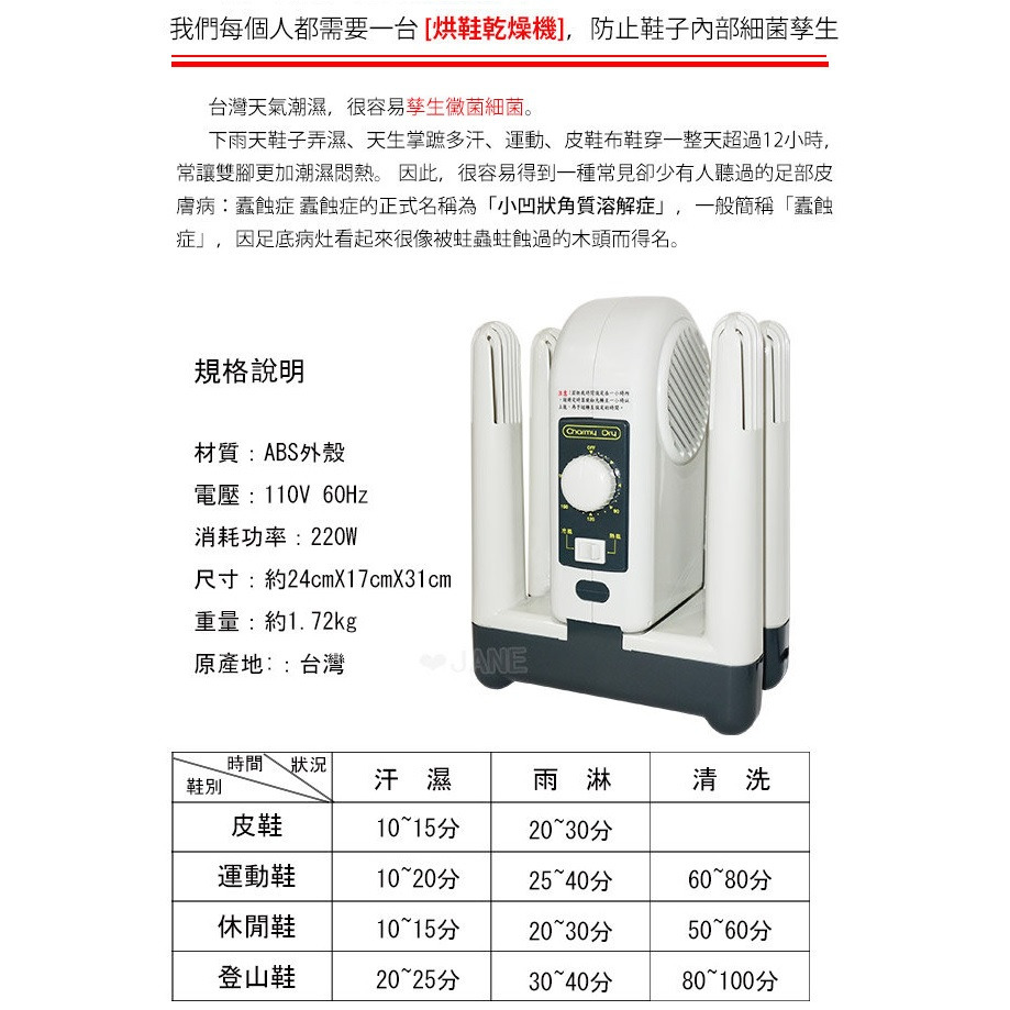 附發票~原廠一年保固~順風牌 抑菌烘鞋機 /烘鞋器/鞋子烘乾機/烘鞋乾燥機~FWMF517-細節圖6