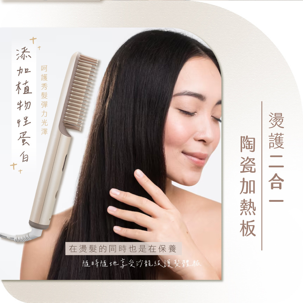 新品上市~KINYO 耐嘉 超植系瞬熱玩美造型直髮梳 KHS-3302國際電壓 旅遊必備 順髮梳 交換禮物-細節圖3