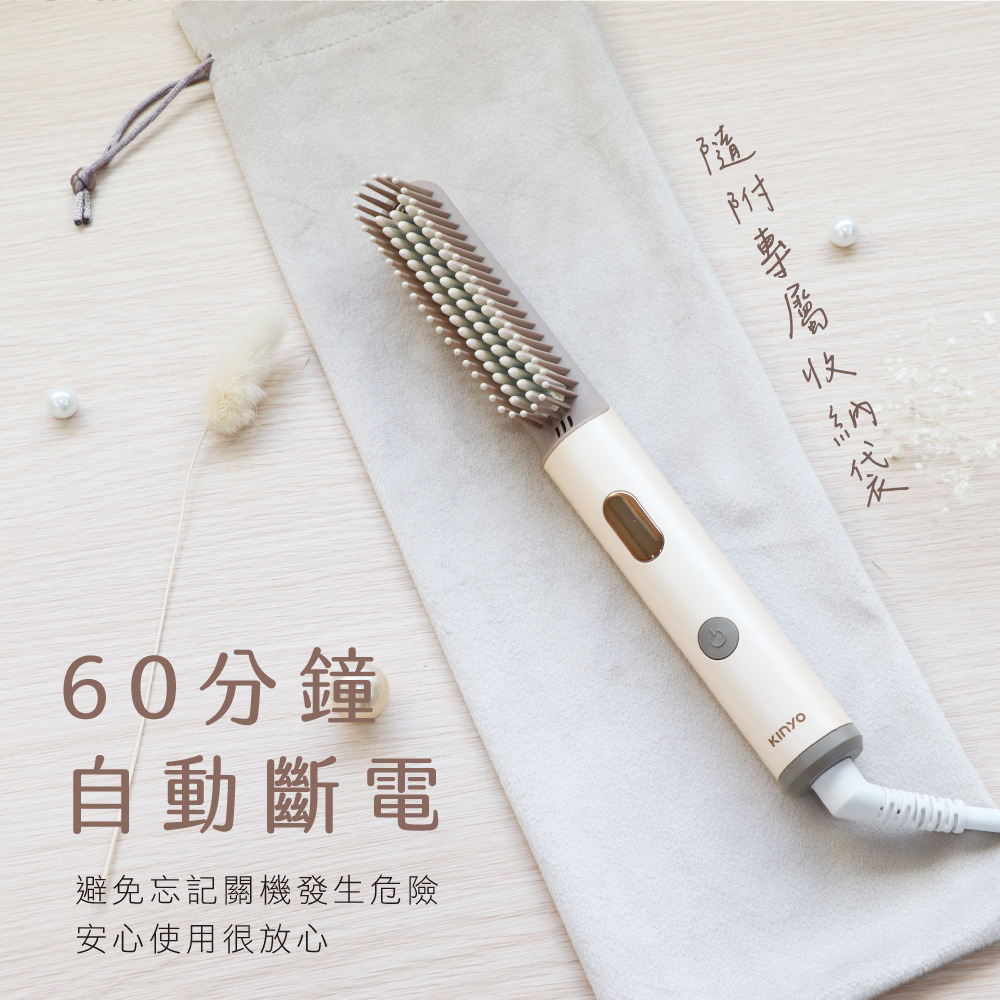新品上市~KINYO 耐嘉 超植系瞬熱玩美造型直髮梳 KHS-3302國際電壓 旅遊必備 順髮梳 交換禮物-細節圖10
