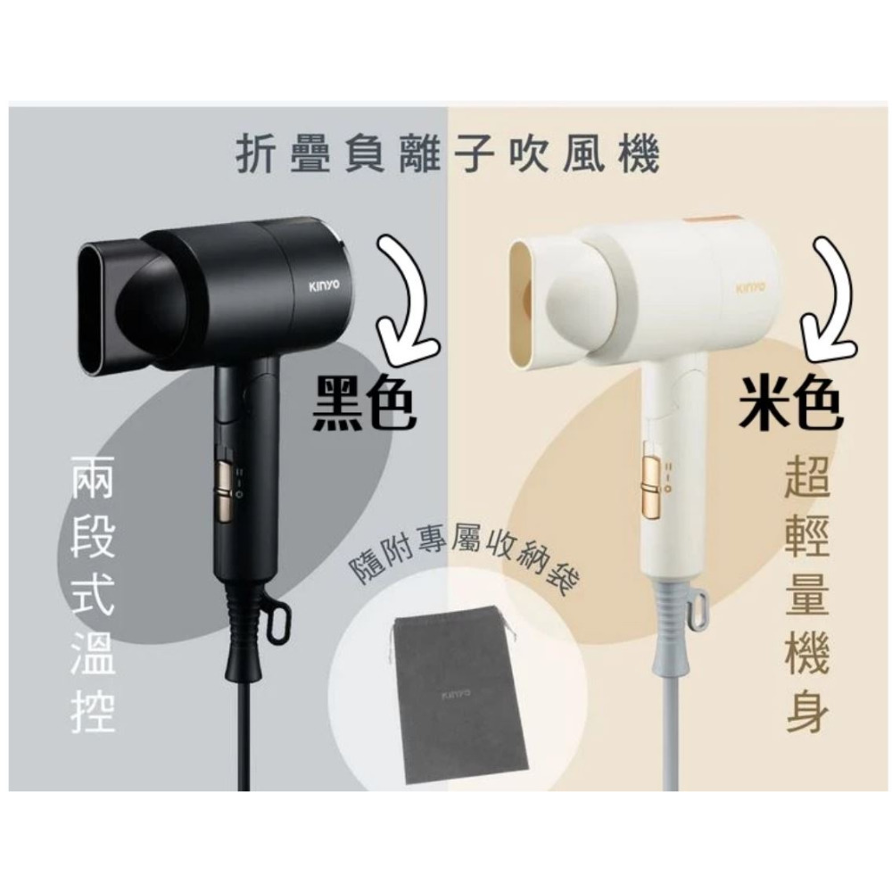 附專屬收納袋~多色可選~附發票~KINYO 國際雙電壓負離子吹風機 KH-193可摺疊收納 AC110V/220V-規格圖8
