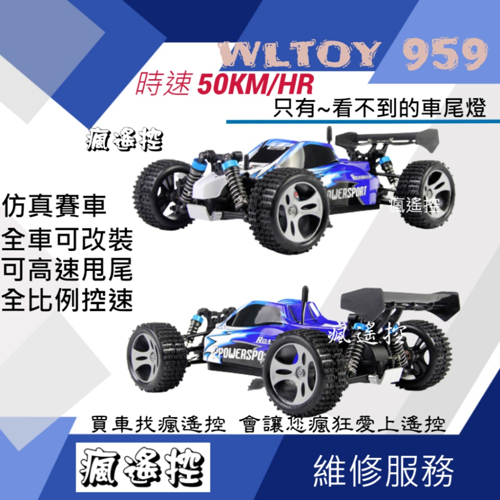 遙控車 遙控賽車 偉力 959 遙控跑車 高速 越野車 50KM 飄移 甩尾車 WLtoy 1:18 高cp值【】-細節圖2