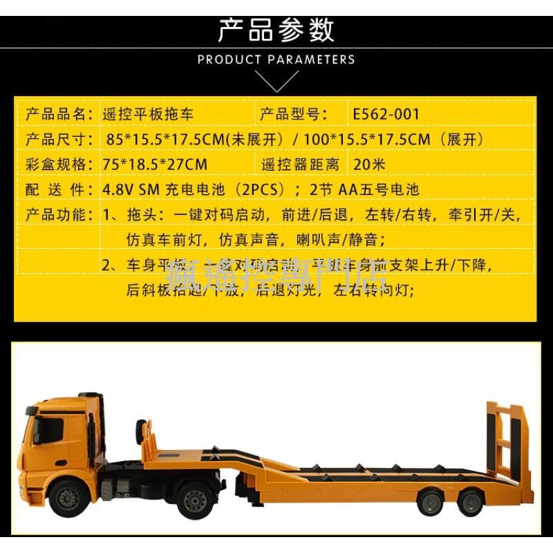 雙鷹 遙控拖板車 562 E562-001 2.4G 遙控車 拖板車 賓士授權 工程車 遙控拖車 挖土機絕配 【瘋遙控】-細節圖3