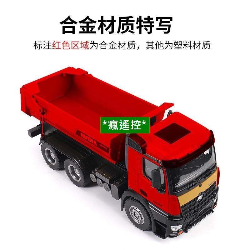 匯納 582 1582遙控 合金 砂石車 合金自卸車 工程車 卡車 模型車  是 全合金 580 挖土機 必搭【瘋遙控】-細節圖4