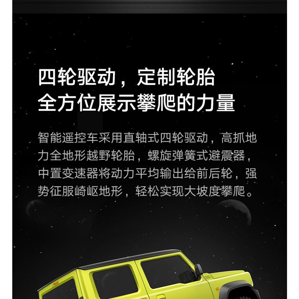 小米 米家 遙控車 智能遙控汽車 吉姆尼 汽車玩具車 漂移 遙控賽車 Suzuki 鈴木 Jimny-細節圖4