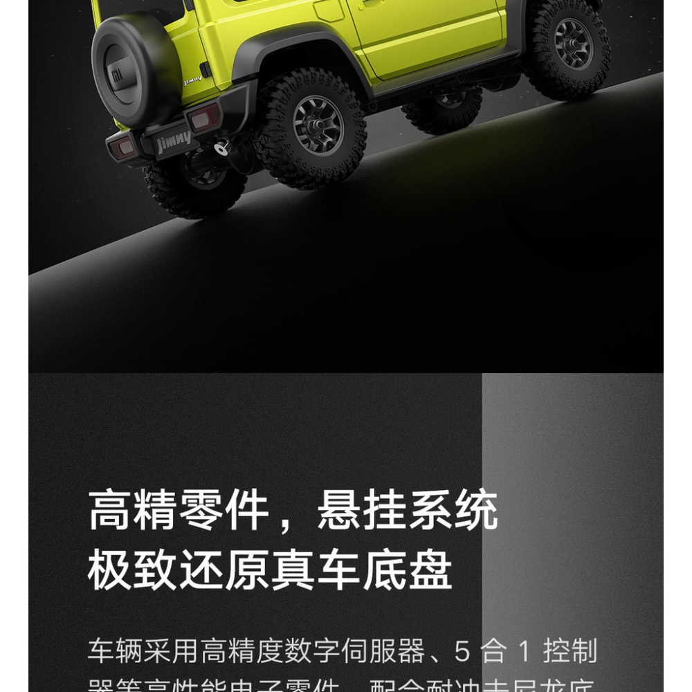 小米 米家 遙控車 智能遙控汽車 吉姆尼 汽車玩具車 漂移 遙控賽車 Suzuki 鈴木 Jimny-細節圖5
