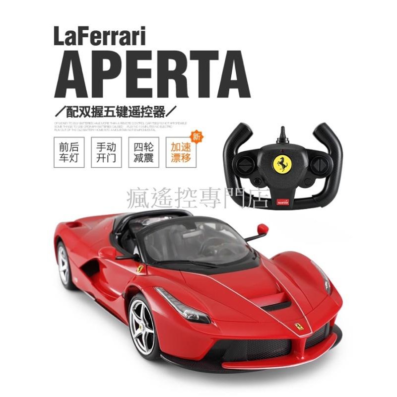 (瘋遙控)1/14法拉利 馬王 LaFerrari  遙控車 最新旗艦款 可開門 Rastar  原廠授權-細節圖3