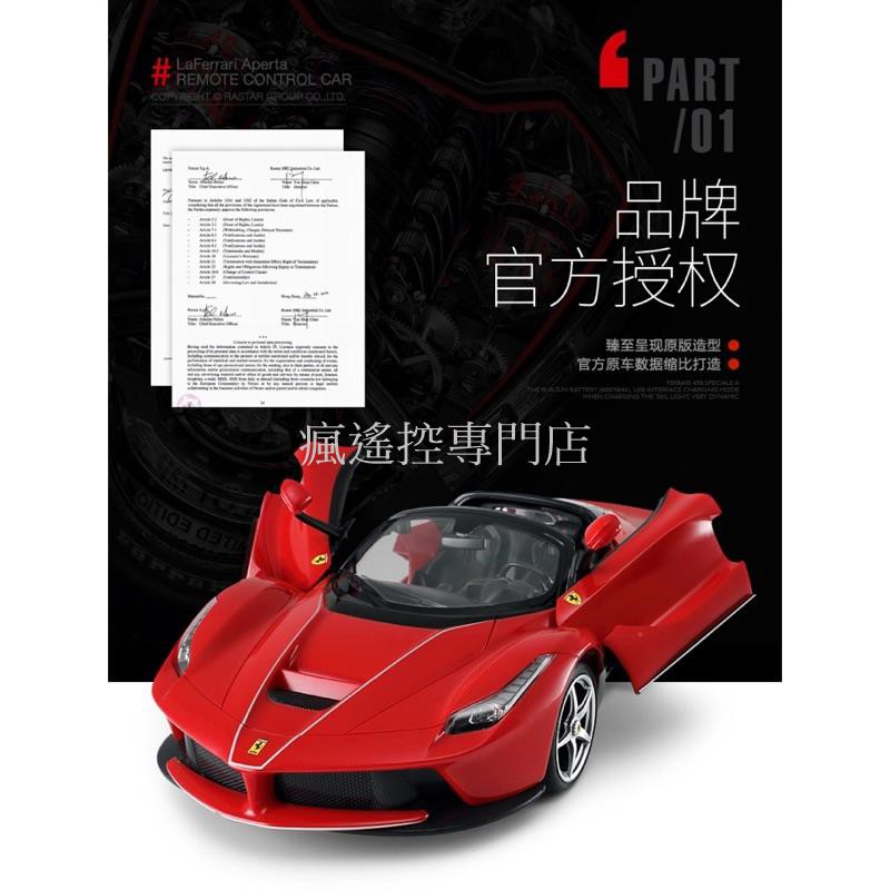 (瘋遙控)1/14法拉利 馬王 LaFerrari  遙控車 最新旗艦款 可開門 Rastar  原廠授權-細節圖4