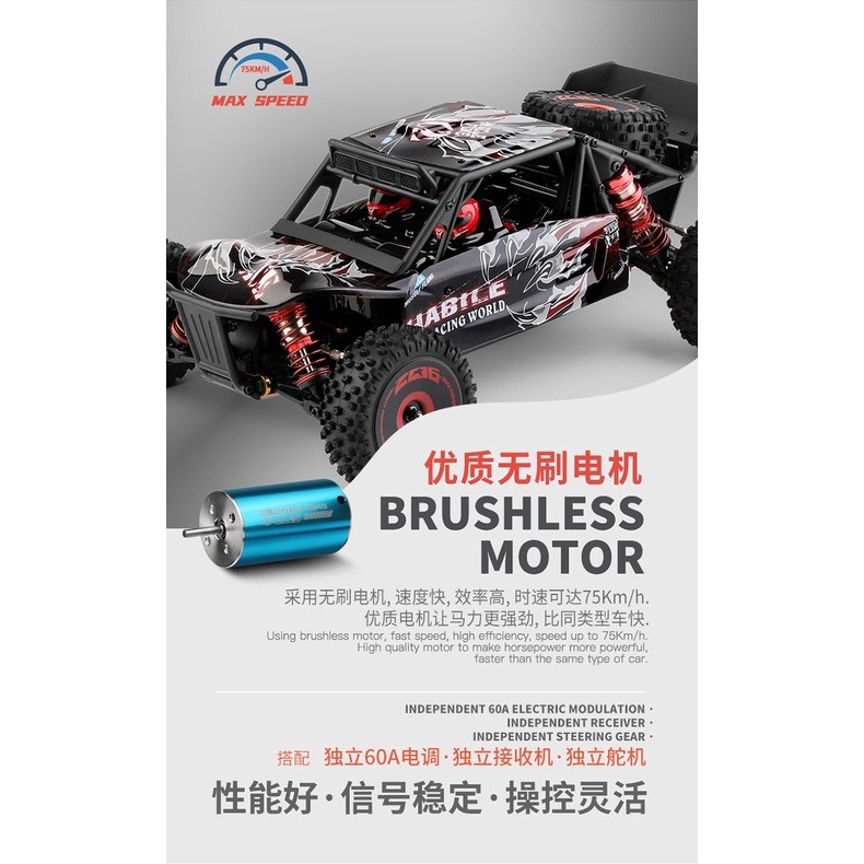 【我最殺】遙控車 偉力 124016 高速 遙控賽車 75km RC 甩尾飄移車 沙漠越野車 生日禮物 男孩禮物【瘋遙控-細節圖4