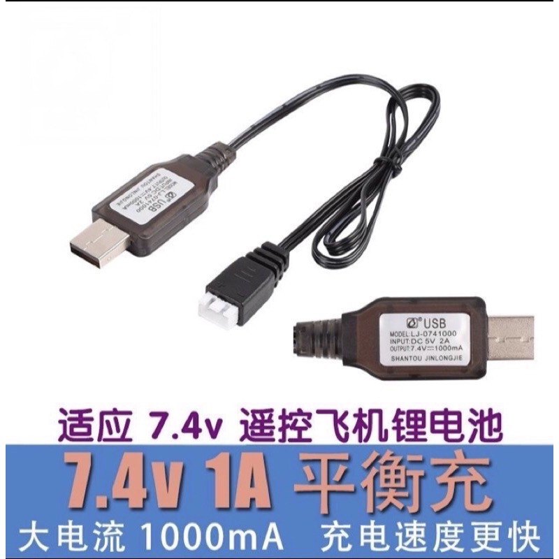 遙控車 變壓充 7.4V 平衡頭 充電器 1轉3線  偉力 鋰電池 充電線組 A979 A959 a959-細節圖3