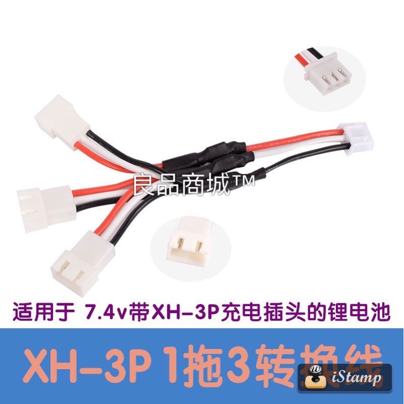 遙控車 變壓充 7.4V 平衡頭 充電器 1轉3線  偉力 鋰電池 充電線組 A979 A959 a959-細節圖6