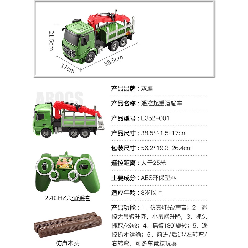 (瘋遙控) 雙鷹 352 遙控車 BENZ 賓士原廠 遙控吊車 起重吊車 遙控工程車 農夫車 夾木車 起重運輸車 夾子車-細節圖8