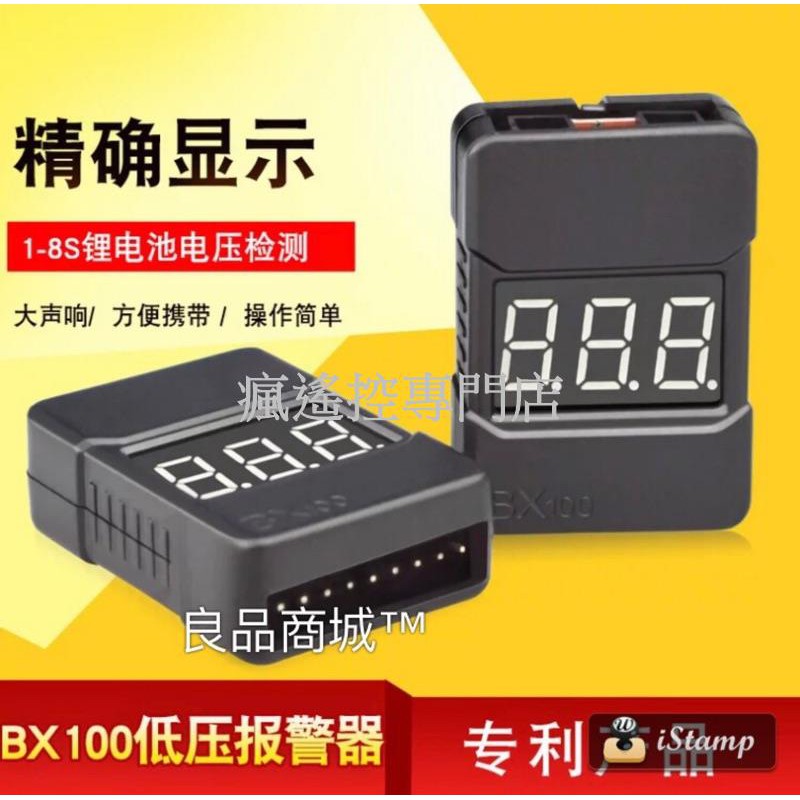 ▼新款▼ 遙控車 遙控模型 必備 BB響 BB BX100 1-8S 二合一警報器電壓顯示器 低電壓 報警器 【瘋遙控】-細節圖3