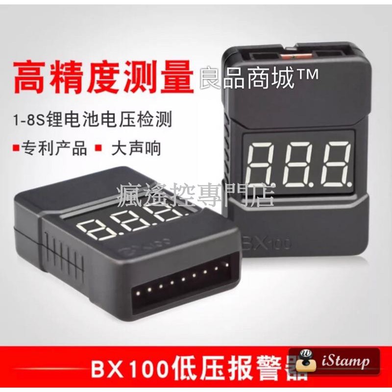 ▼新款▼ 遙控車 遙控模型 必備 BB響 BB BX100 1-8S 二合一警報器電壓顯示器 低電壓 報警器 【瘋遙控】-細節圖4