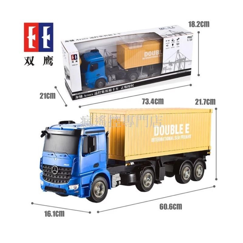 雙鷹 564 遙控車 貨櫃車 賓士 原廠授權 遙控貨櫃車 貨櫃 拖車 (挖土機 拖車 17通道 砂石車【瘋遙控】-細節圖4
