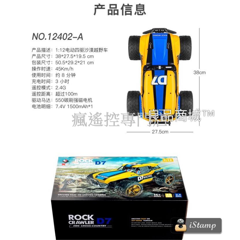 偉力 1/12 大腳 攀岩車 遙控車 越野車 45/KM 1/12 4WD 四驅沙漠越野車(瘋遙控)-細節圖4