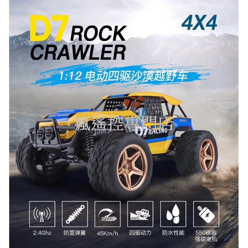 偉力 1/12 大腳 攀岩車 遙控車 越野車 45/KM 1/12 4WD 四驅沙漠越野車(瘋遙控)-細節圖5