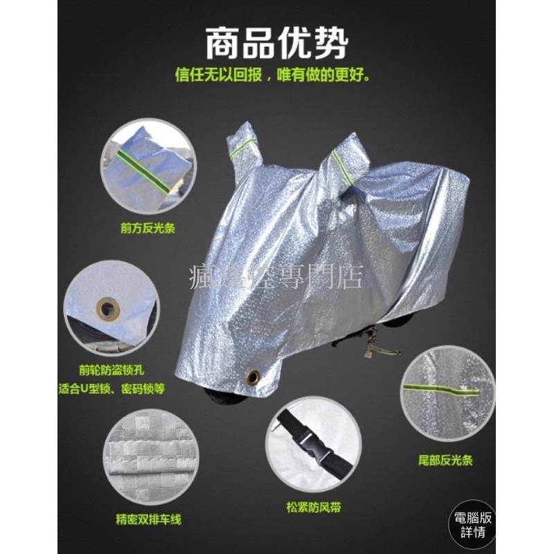 (瘋遙控)加厚超耐用機車（摩托車/電動車）車罩-細節圖2
