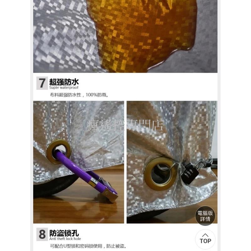 (瘋遙控)加厚超耐用機車（摩托車/電動車）車罩-細節圖6