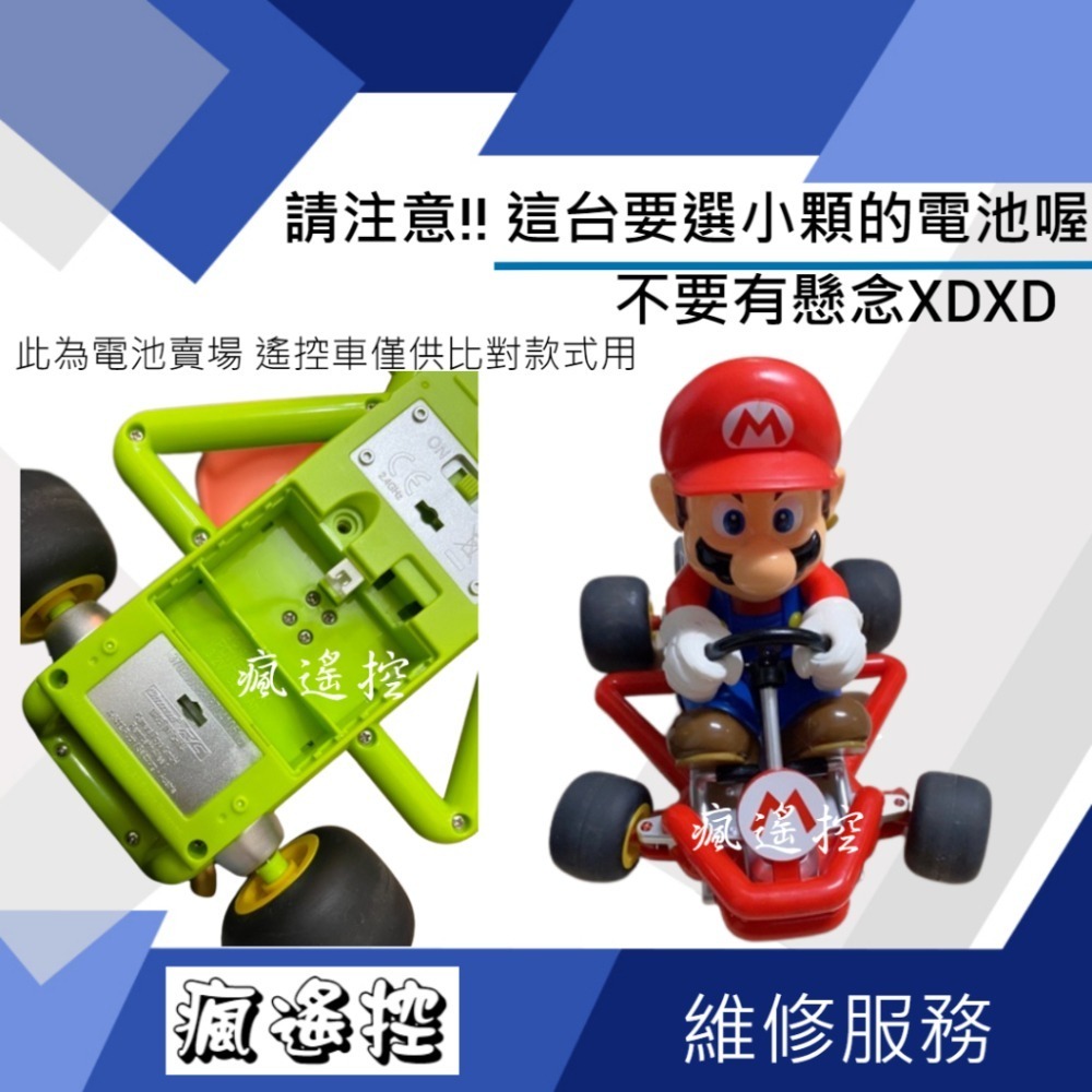 電池 充電線 馬力歐 賽車 好市多 遙控車 carrera 瑪利歐 瑪莉歐 MARIO  16500 3.2v 通用-細節圖3