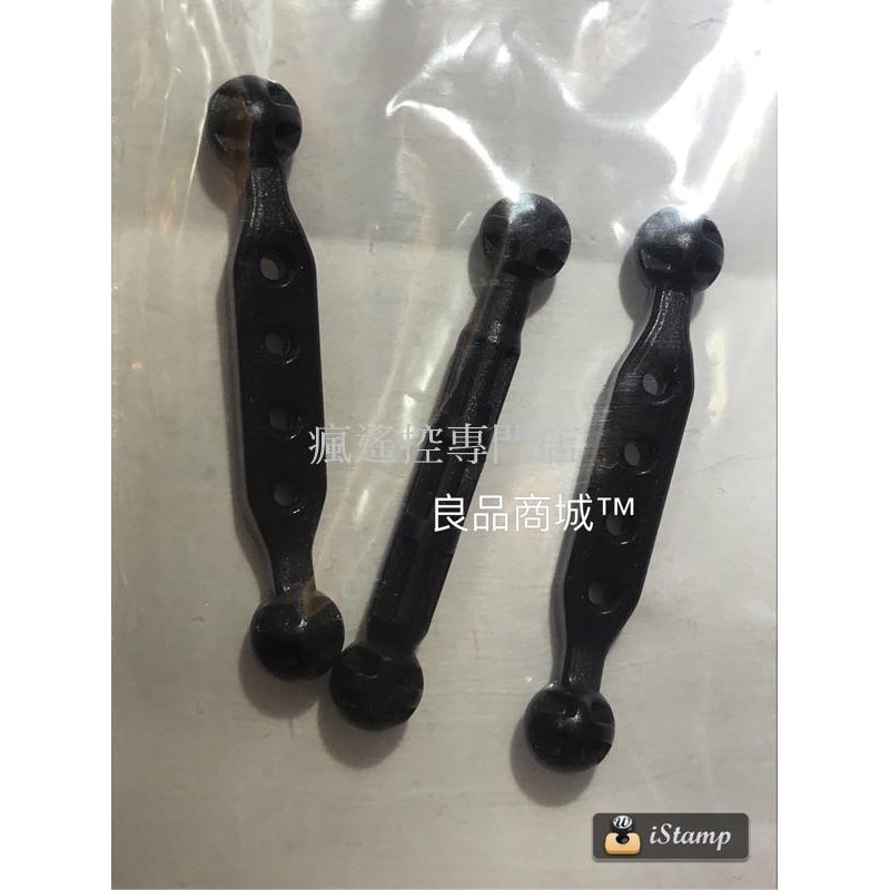 遙控車 維修 18428B 18428B-1513 偉力 岩王 拉桿 維修零件 (瘋遙控)-細節圖3